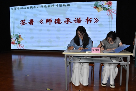 签署师德承诺书.jpg