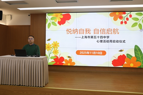 11月10日“悦纳自我 自信启航”的主题发言.JPG